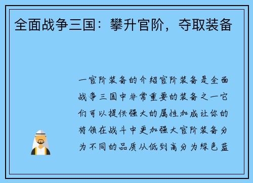 全面战争三国：攀升官阶，夺取装备